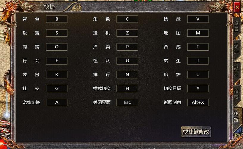 今日新开传奇私服技能快捷键设置