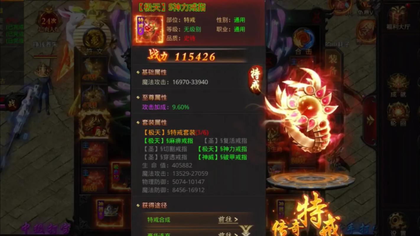 传奇合击升级与装备更新