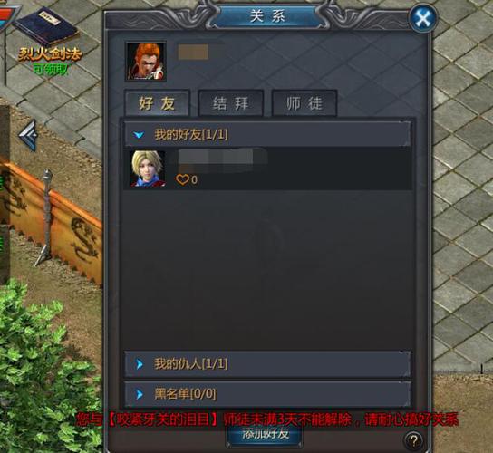 在传奇网站发布网中怎么增加好友亲密度