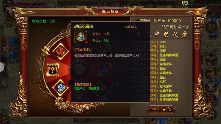新开传奇sf爆率与角色幸运值