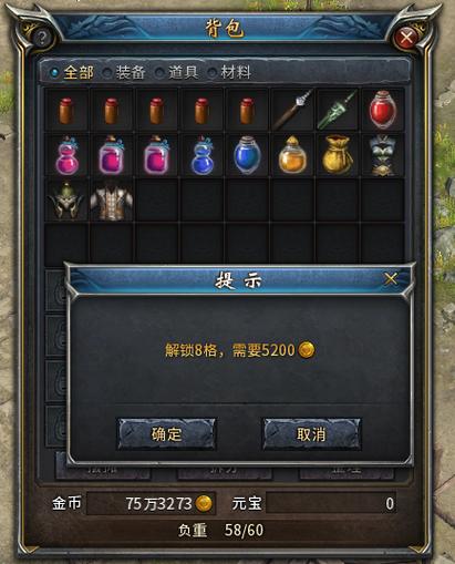 传奇网站发布网背包设置整理物品
