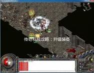 轻变传奇私服网站战士在不同地图的升级攻略