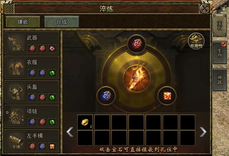 轻变传奇私服网站神器镶嵌宝石