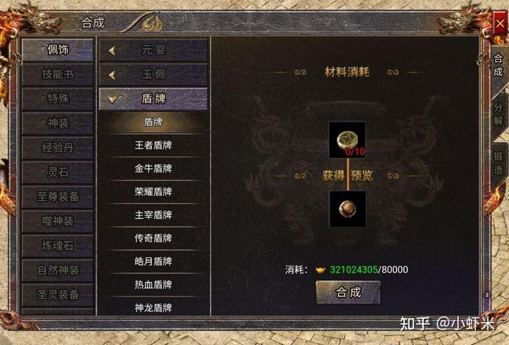 传奇sf网站护盾升级材料收集