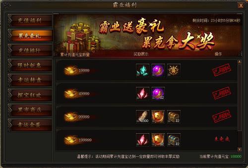 今日新开传奇私服首充奖励最大化