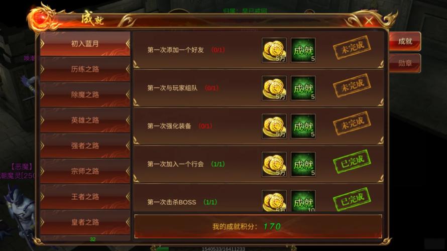 传奇好服成就系统如何完成