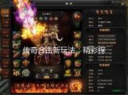 新开传奇sf特殊全服活动玩法