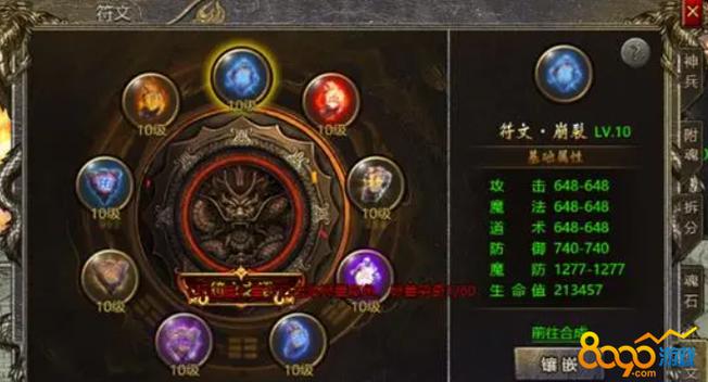新开私服传奇符文镶嵌位置