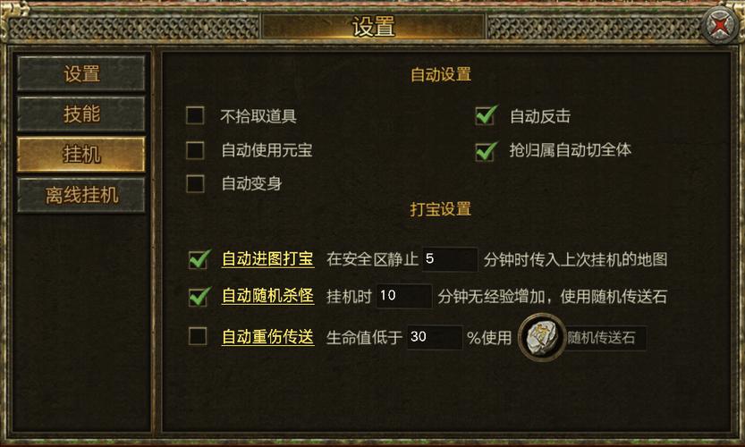 最新单职业传奇操作设置便捷玩法