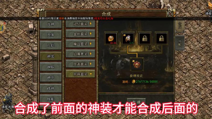 传奇私服发布网站装备成就解锁