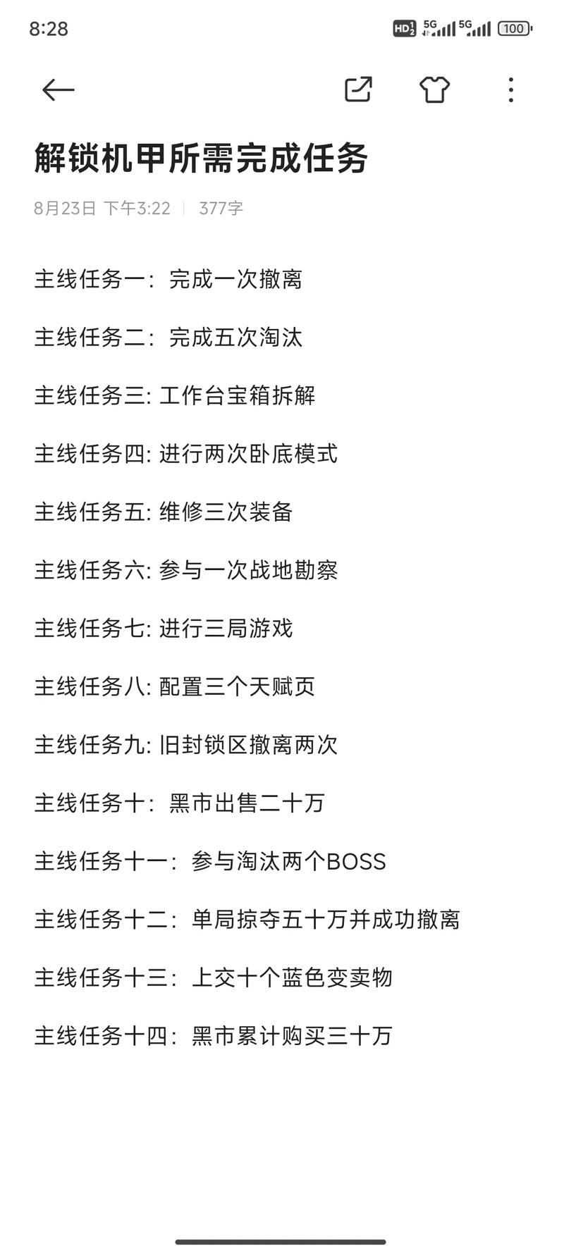 刚开一秒sf任务追踪设置清晰指引