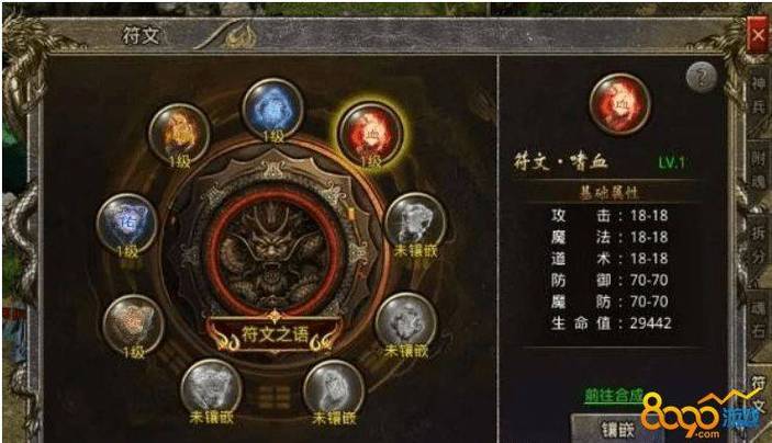 新开变态传奇符文合成规则