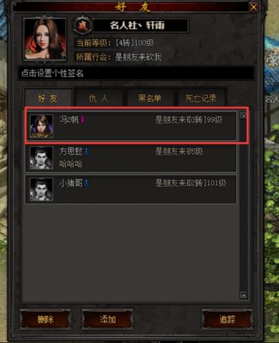 新开私服传奇社交设置管理好友